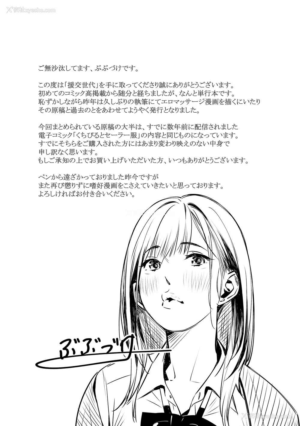 211P - [ぶぶづけ] 援交世代 [不咕鸟汉化组] [DL版]