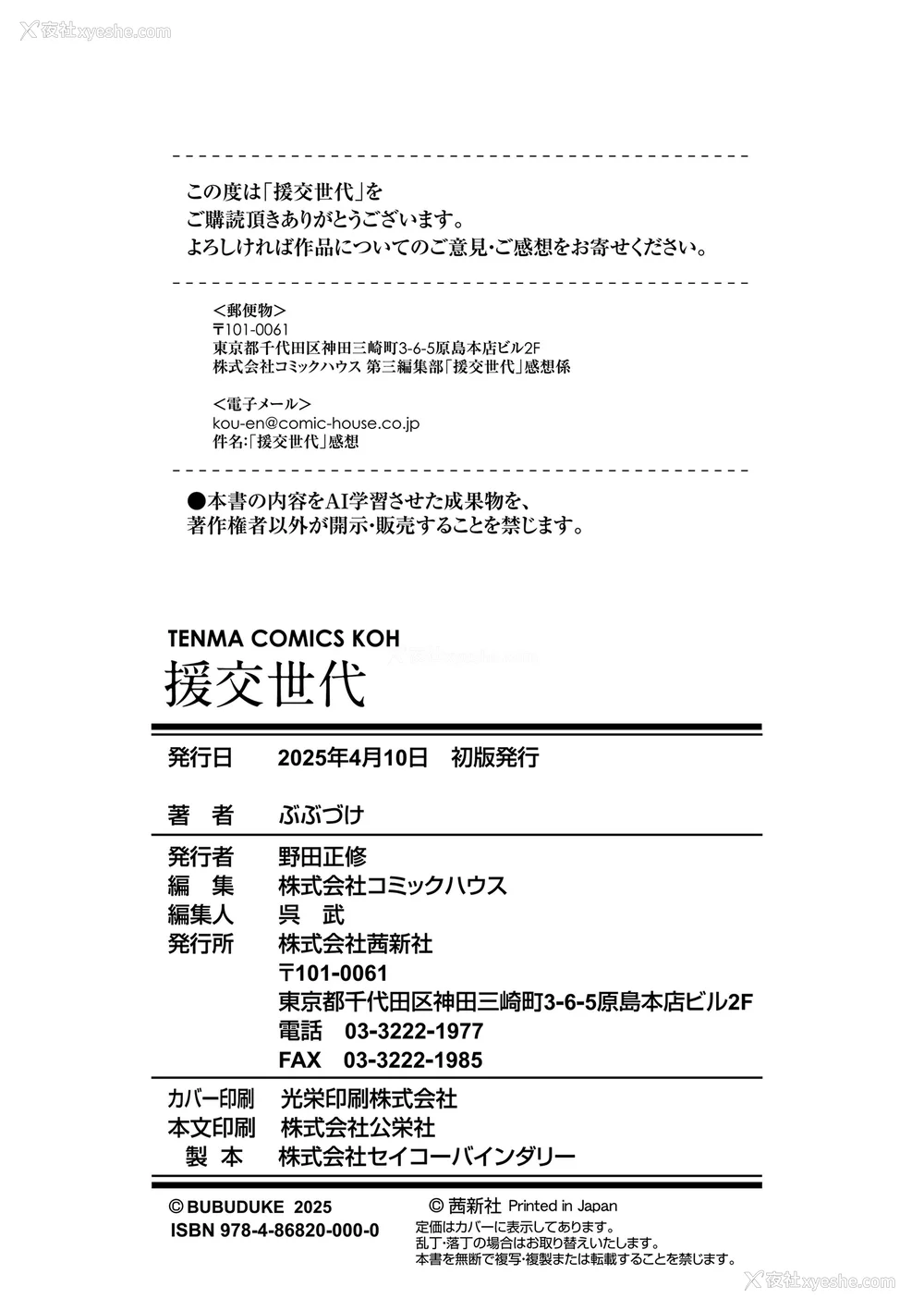 212P - [ぶぶづけ] 援交世代 [不咕鸟汉化组] [DL版]