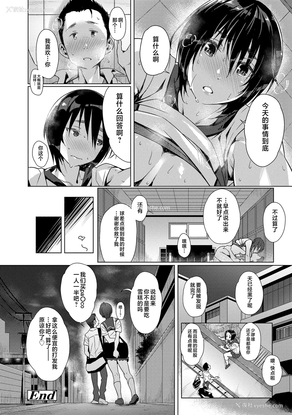 48P - [ぶぶづけ] 援交世代 [不咕鸟汉化组] [DL版]