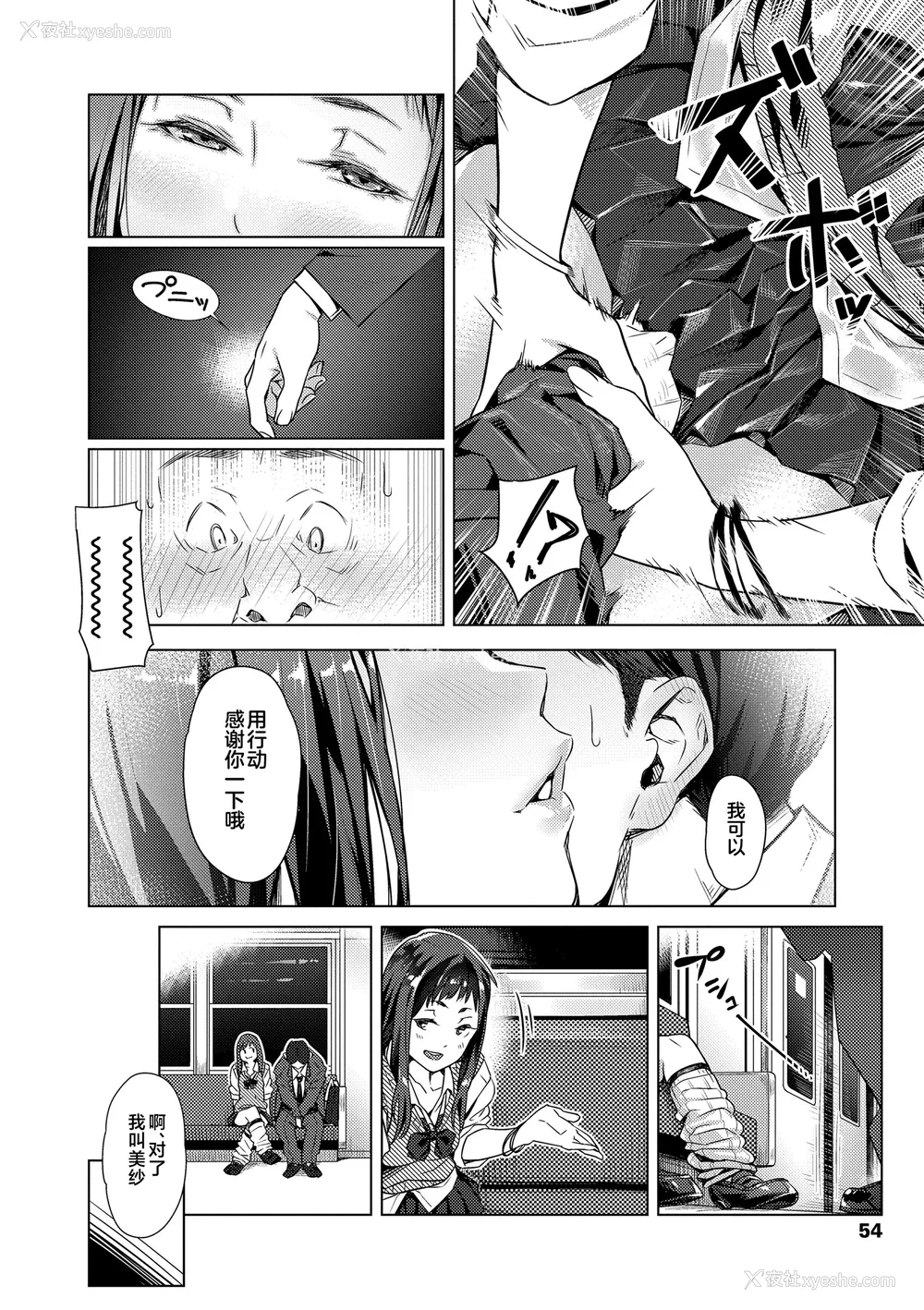 56P - [ぶぶづけ] 援交世代 [不咕鸟汉化组] [DL版]