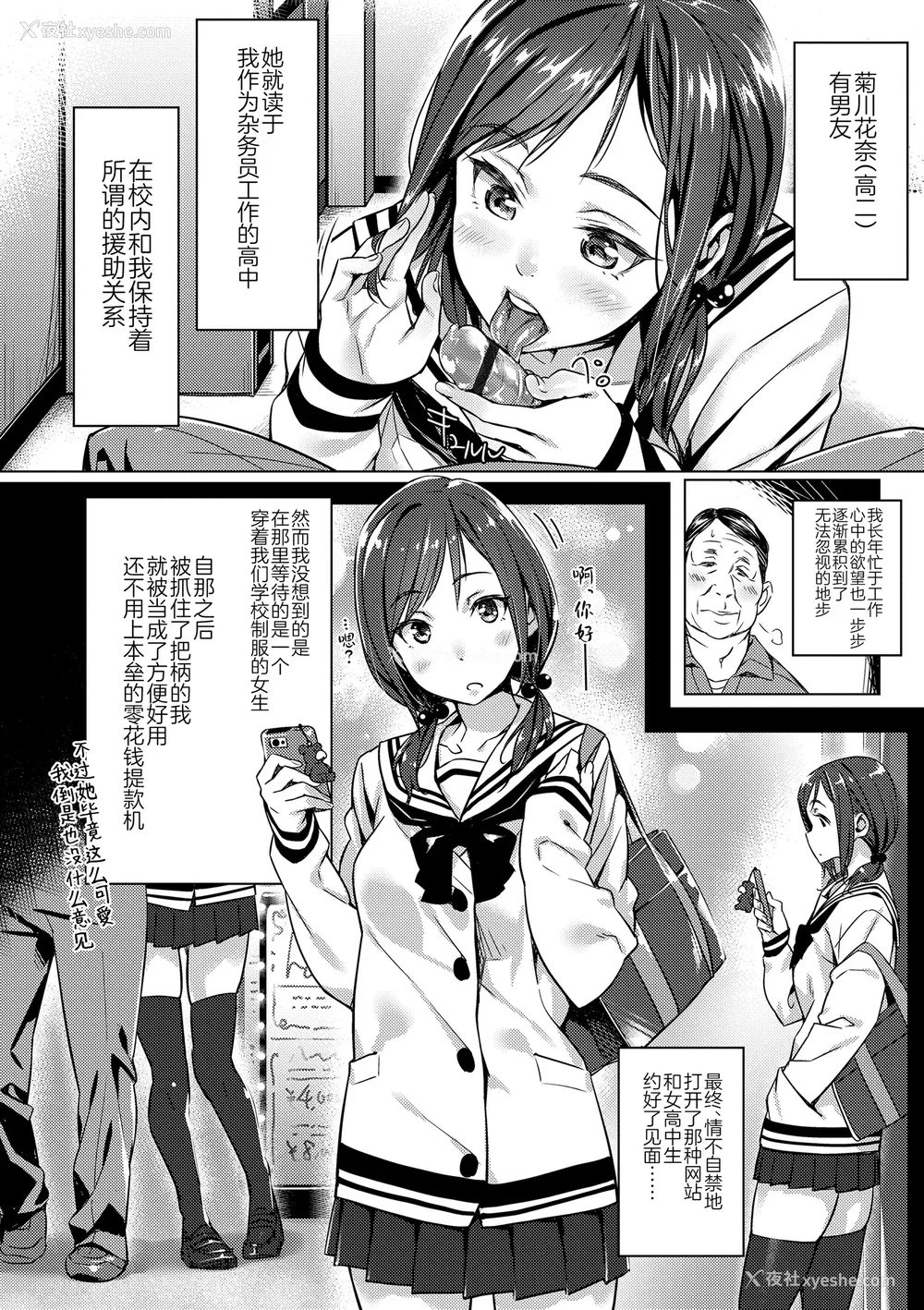 6P - [ぶぶづけ] 援交世代 [不咕鸟汉化组] [DL版]