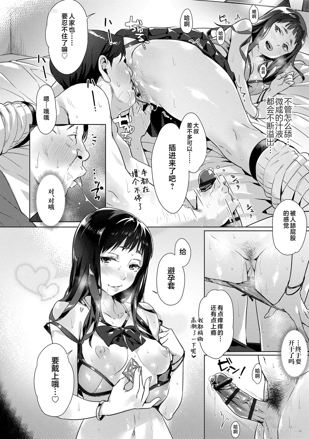 64P - [ぶぶづけ] 援交世代 [不咕鸟汉化组] [DL版]