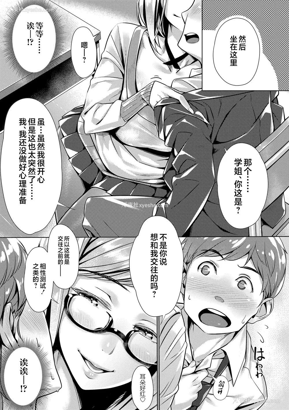 79P - [ぶぶづけ] 援交世代 [不咕鸟汉化组] [DL版]
