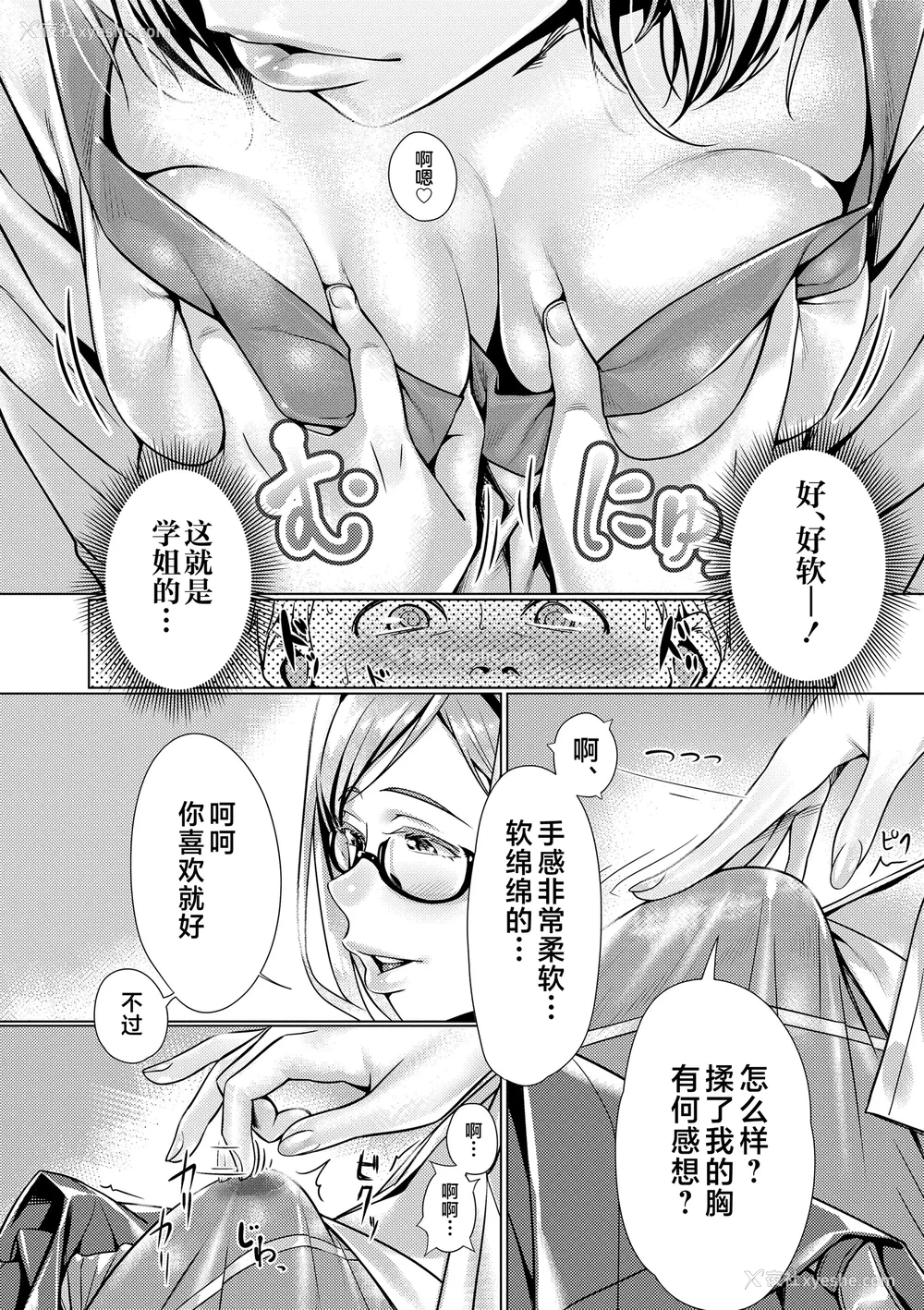 82P - [ぶぶづけ] 援交世代 [不咕鸟汉化组] [DL版]
