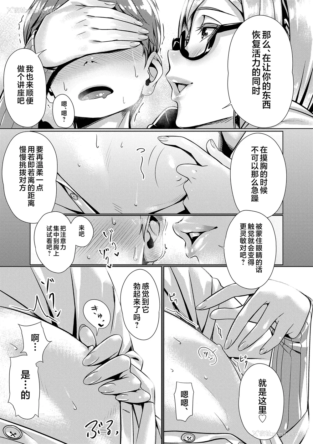 85P - [ぶぶづけ] 援交世代 [不咕鸟汉化组] [DL版]