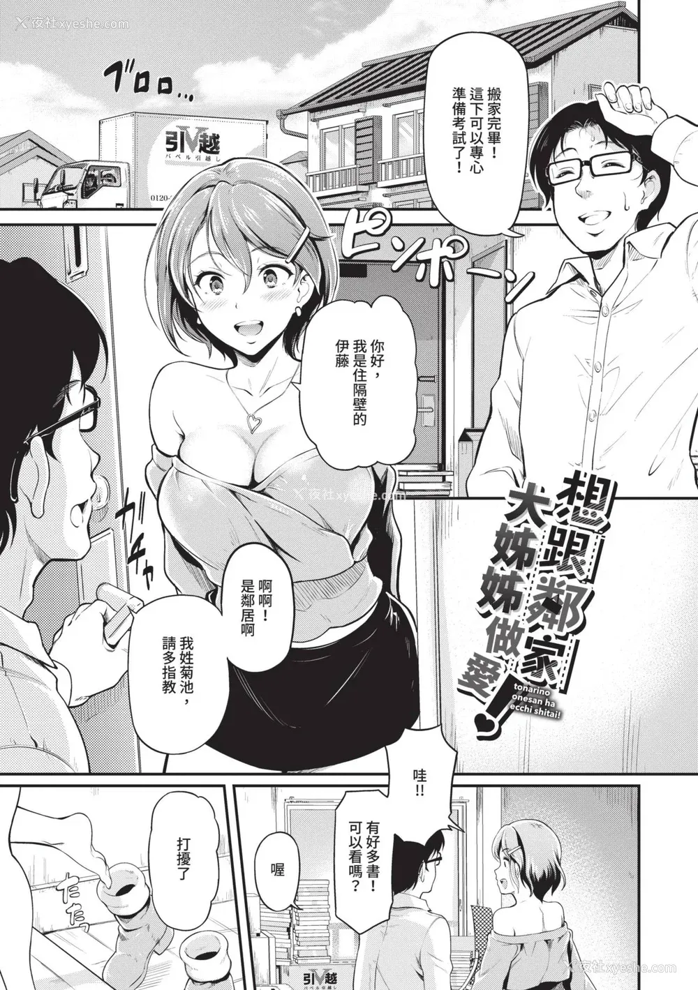 114P - [宏式] 女はイッても终わらない｜女孩就算高潮也没有结束 [中国翻訳] [无修正] [DL版]