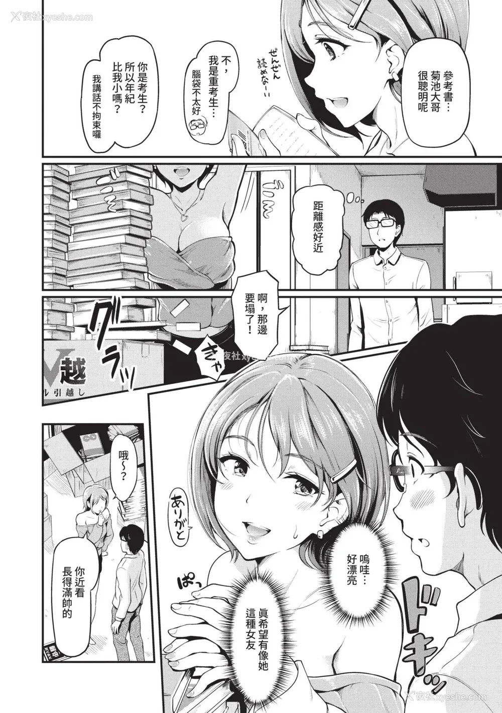 115P - [宏式] 女はイッても终わらない｜女孩就算高潮也没有结束 [中国翻訳] [无修正] [DL版]