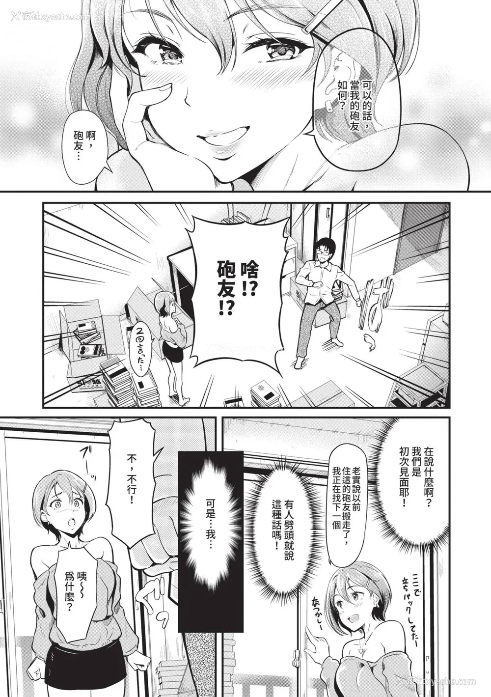116P - [宏式] 女はイッても终わらない｜女孩就算高潮也没有结束 [中国翻訳] [无修正] [DL版]
