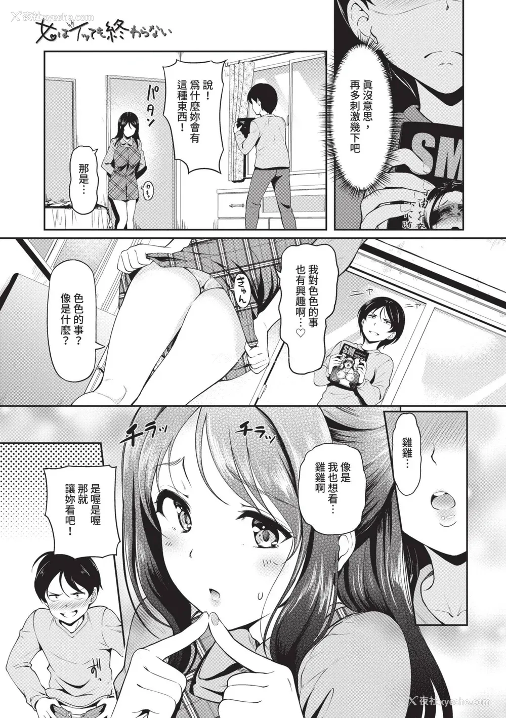 136P - [宏式] 女はイッても终わらない｜女孩就算高潮也没有结束 [中国翻訳] [无修正] [DL版]