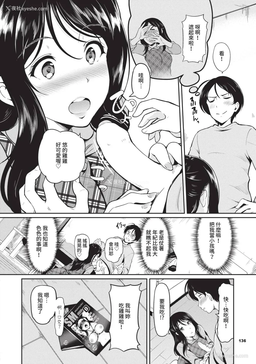 137P - [宏式] 女はイッても终わらない｜女孩就算高潮也没有结束 [中国翻訳] [无修正] [DL版]