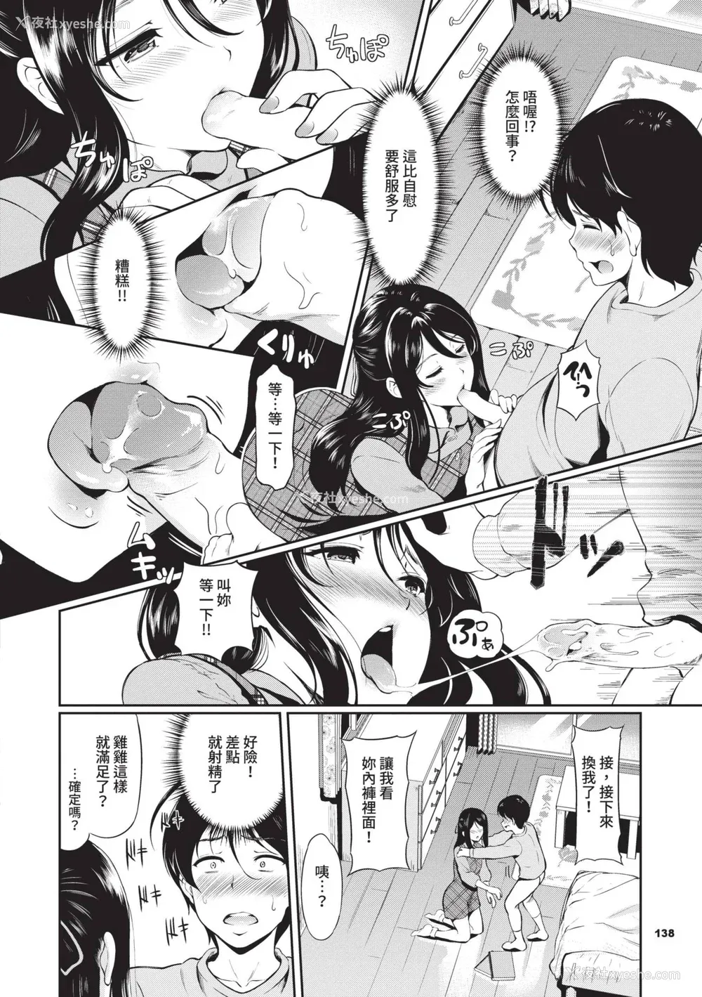 139P - [宏式] 女はイッても终わらない｜女孩就算高潮也没有结束 [中国翻訳] [无修正] [DL版]