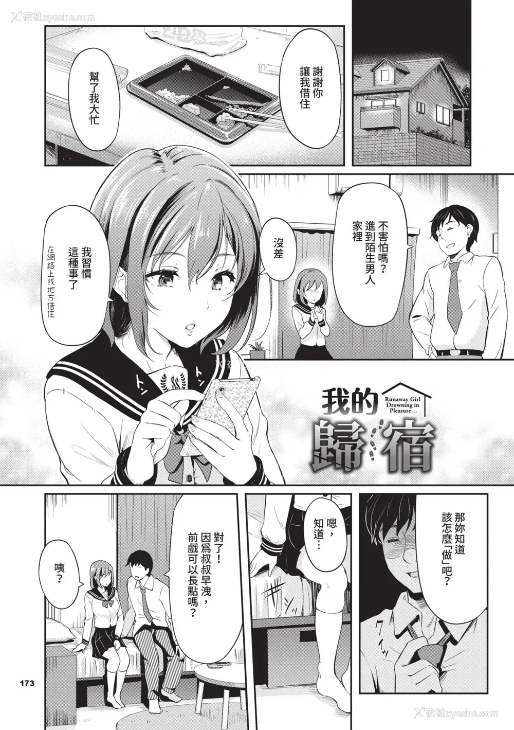 174P - [宏式] 女はイッても终わらない｜女孩就算高潮也没有结束 [中国翻訳] [无修正] [DL版]