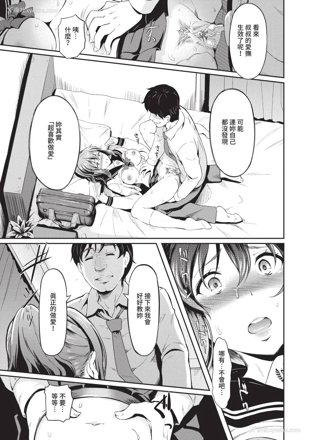 182P - [宏式] 女はイッても终わらない｜女孩就算高潮也没有结束 [中国翻訳] [无修正] [DL版]