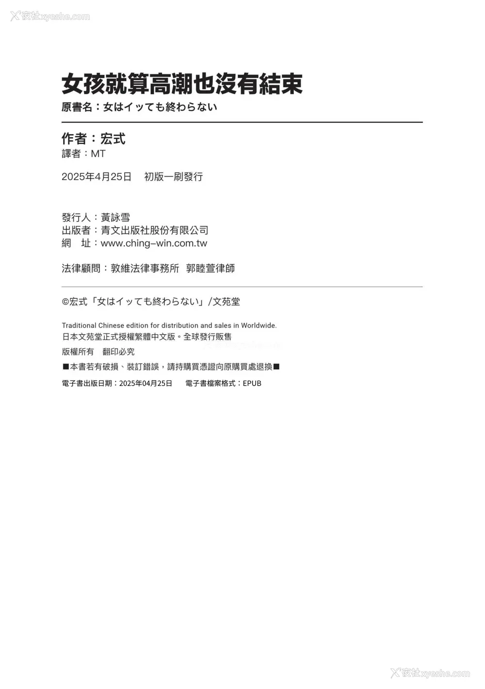 197P - [宏式] 女はイッても终わらない｜女孩就算高潮也没有结束 [中国翻訳] [无修正] [DL版]
