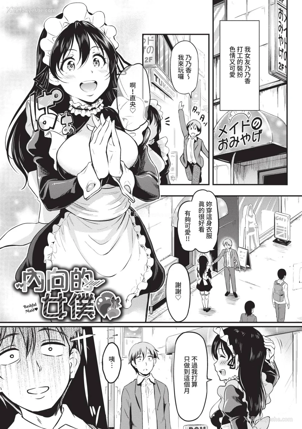 26P - [宏式] 女はイッても终わらない｜女孩就算高潮也没有结束 [中国翻訳] [无修正] [DL版]