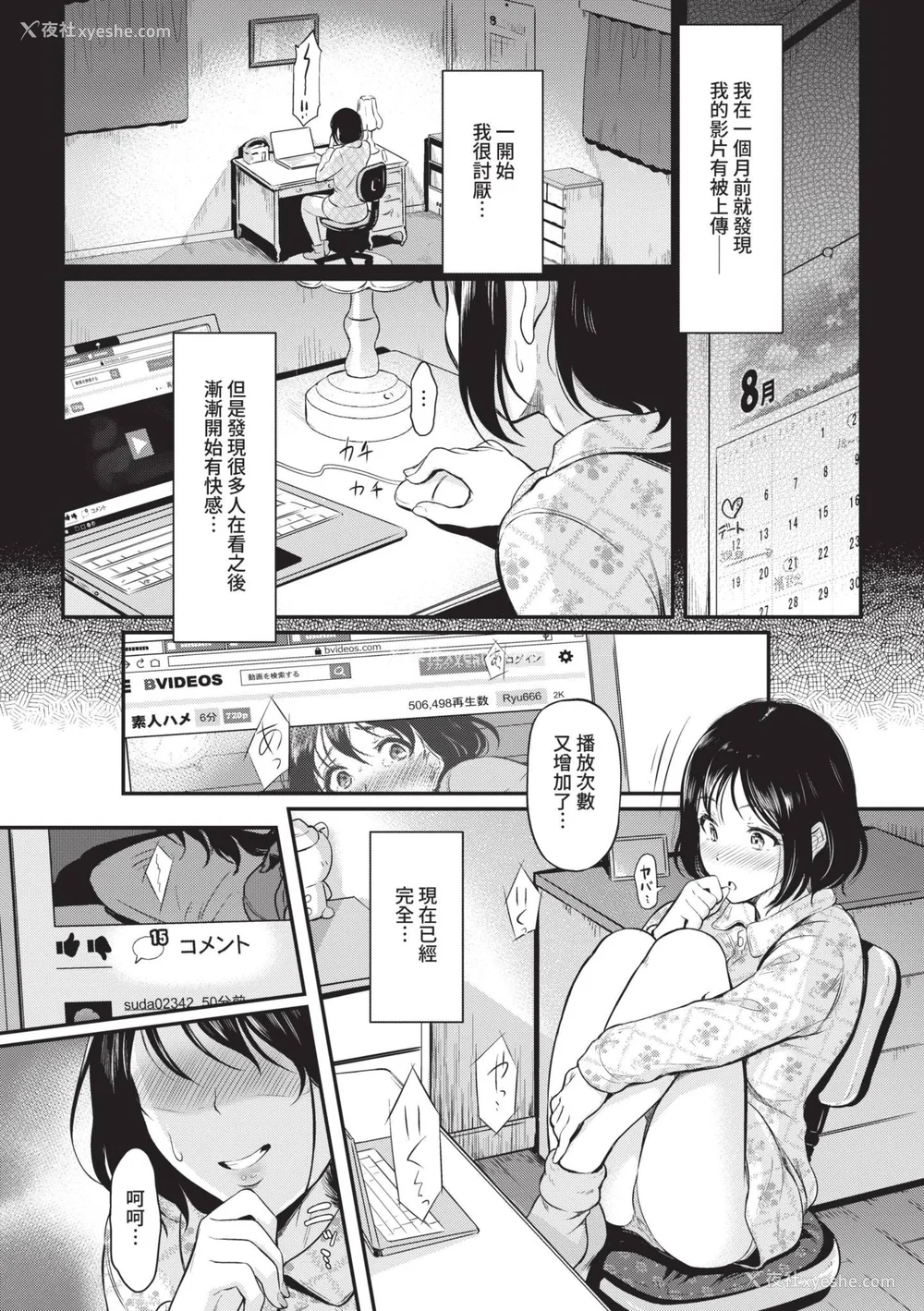 5P - [宏式] 女はイッても终わらない｜女孩就算高潮也没有结束 [中国翻訳] [无修正] [DL版]