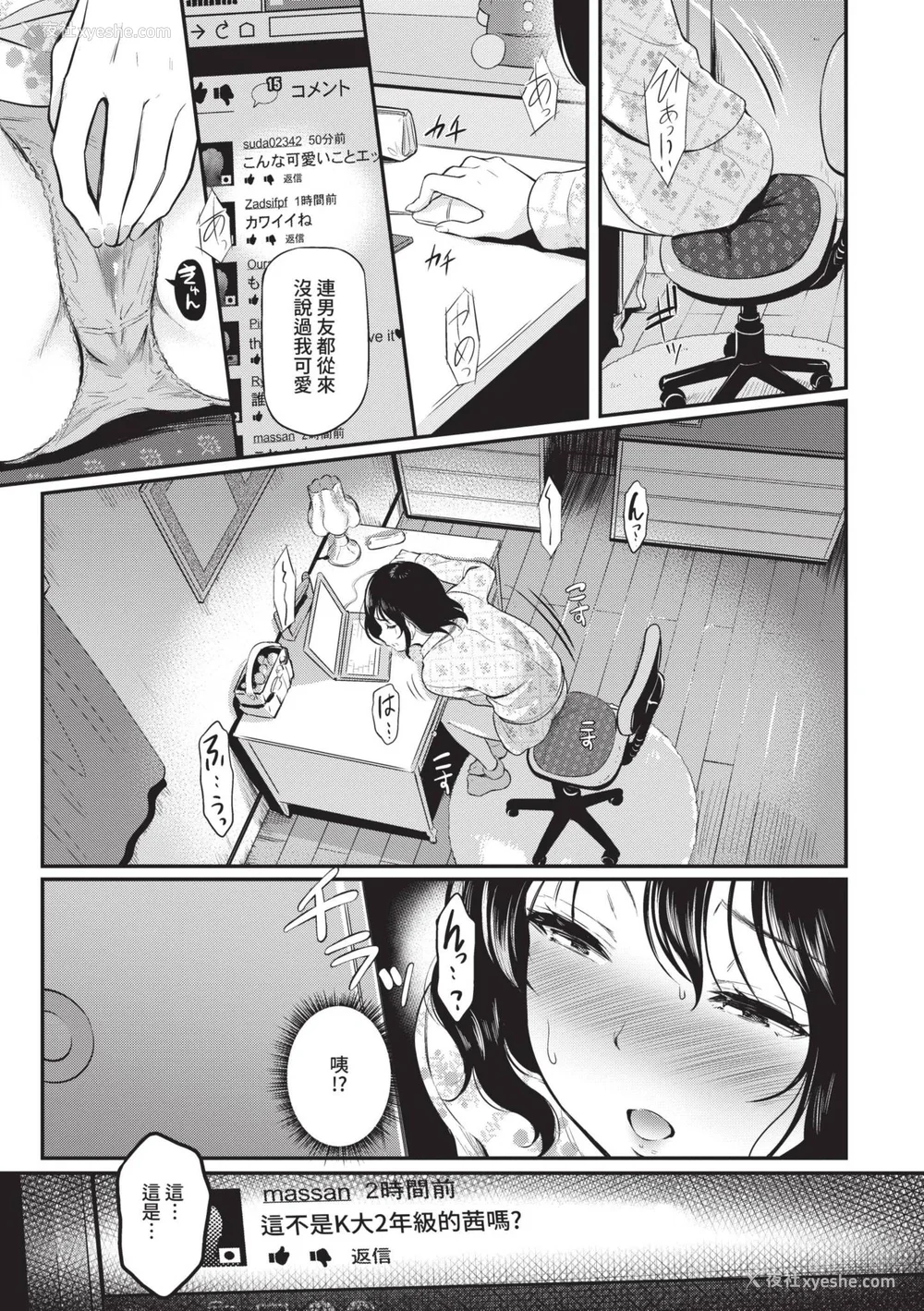 6P - [宏式] 女はイッても终わらない｜女孩就算高潮也没有结束 [中国翻訳] [无修正] [DL版]
