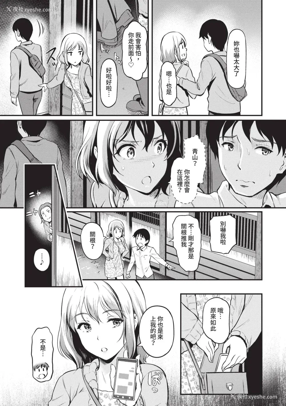 74P - [宏式] 女はイッても终わらない｜女孩就算高潮也没有结束 [中国翻訳] [无修正] [DL版]
