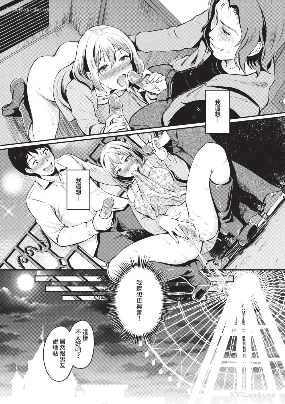 86P - [宏式] 女はイッても终わらない｜女孩就算高潮也没有结束 [中国翻訳] [无修正] [DL版]