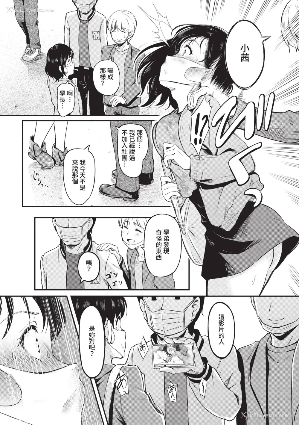 8P - [宏式] 女はイッても终わらない｜女孩就算高潮也没有结束 [中国翻訳] [无修正] [DL版]