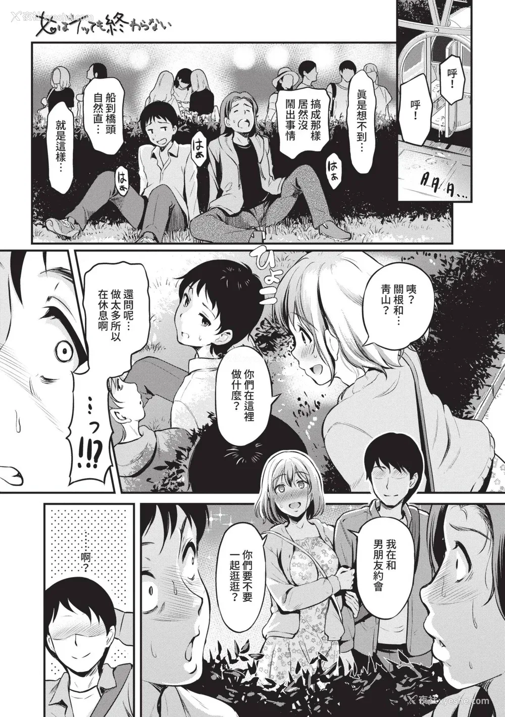 94P - [宏式] 女はイッても终わらない｜女孩就算高潮也没有结束 [中国翻訳] [无修正] [DL版]