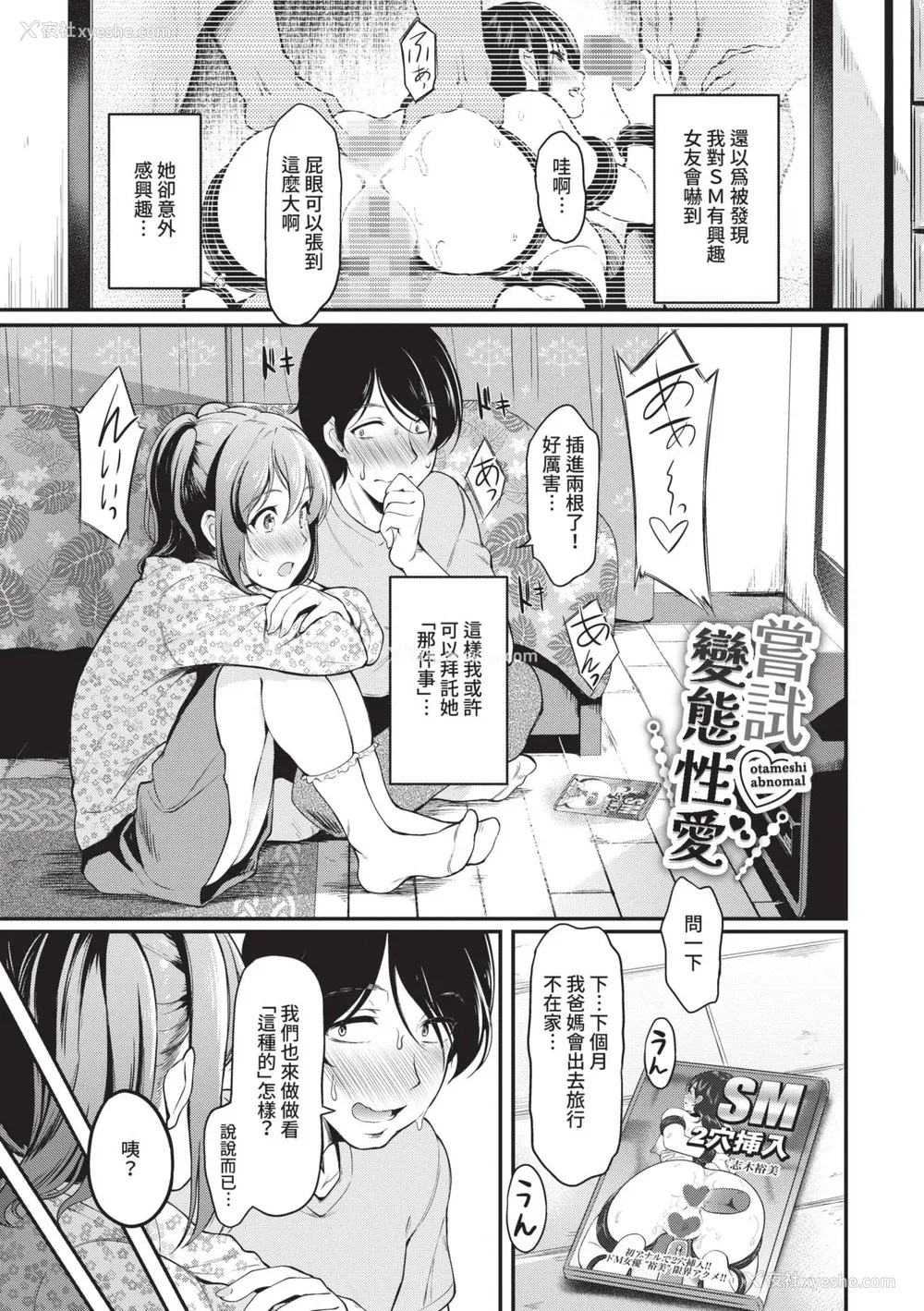 96P - [宏式] 女はイッても终わらない｜女孩就算高潮也没有结束 [中国翻訳] [无修正] [DL版]