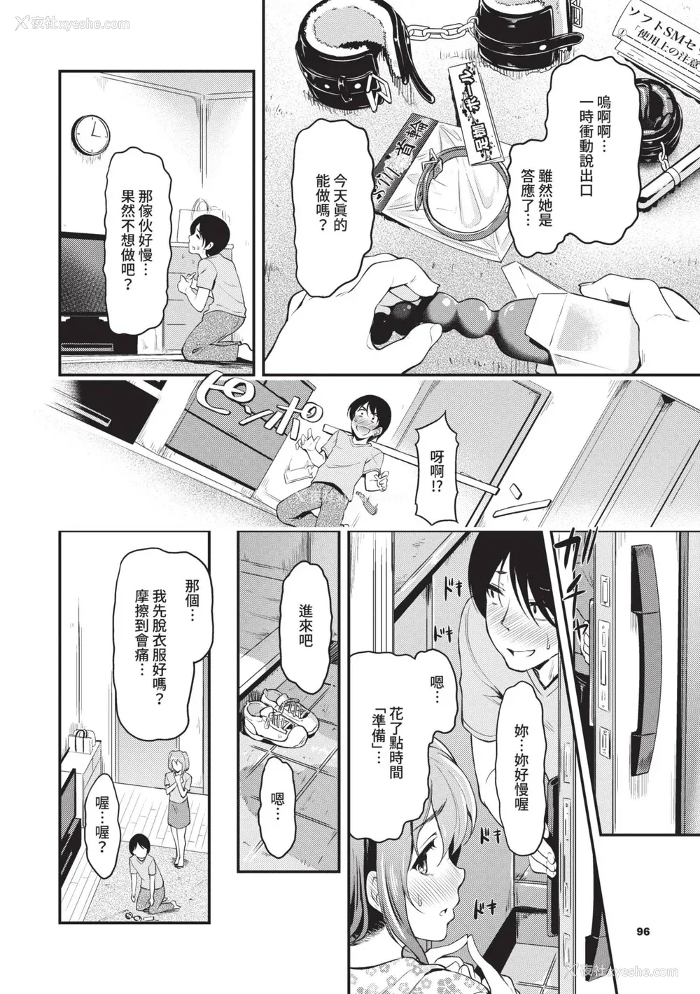 97P - [宏式] 女はイッても终わらない｜女孩就算高潮也没有结束 [中国翻訳] [无修正] [DL版]