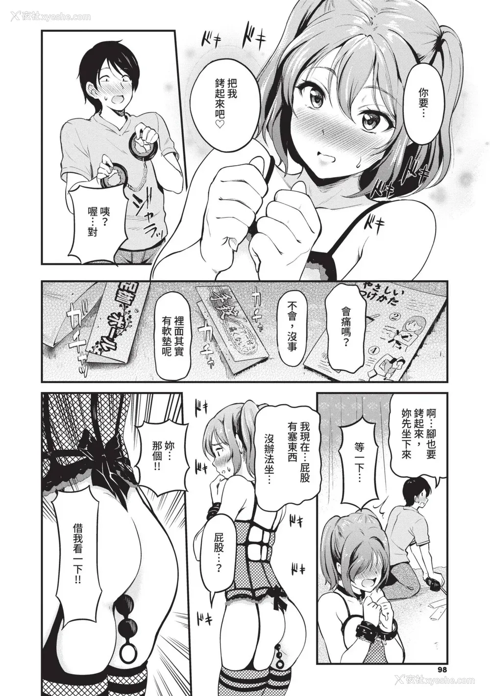 99P - [宏式] 女はイッても终わらない｜女孩就算高潮也没有结束 [中国翻訳] [无修正] [DL版]