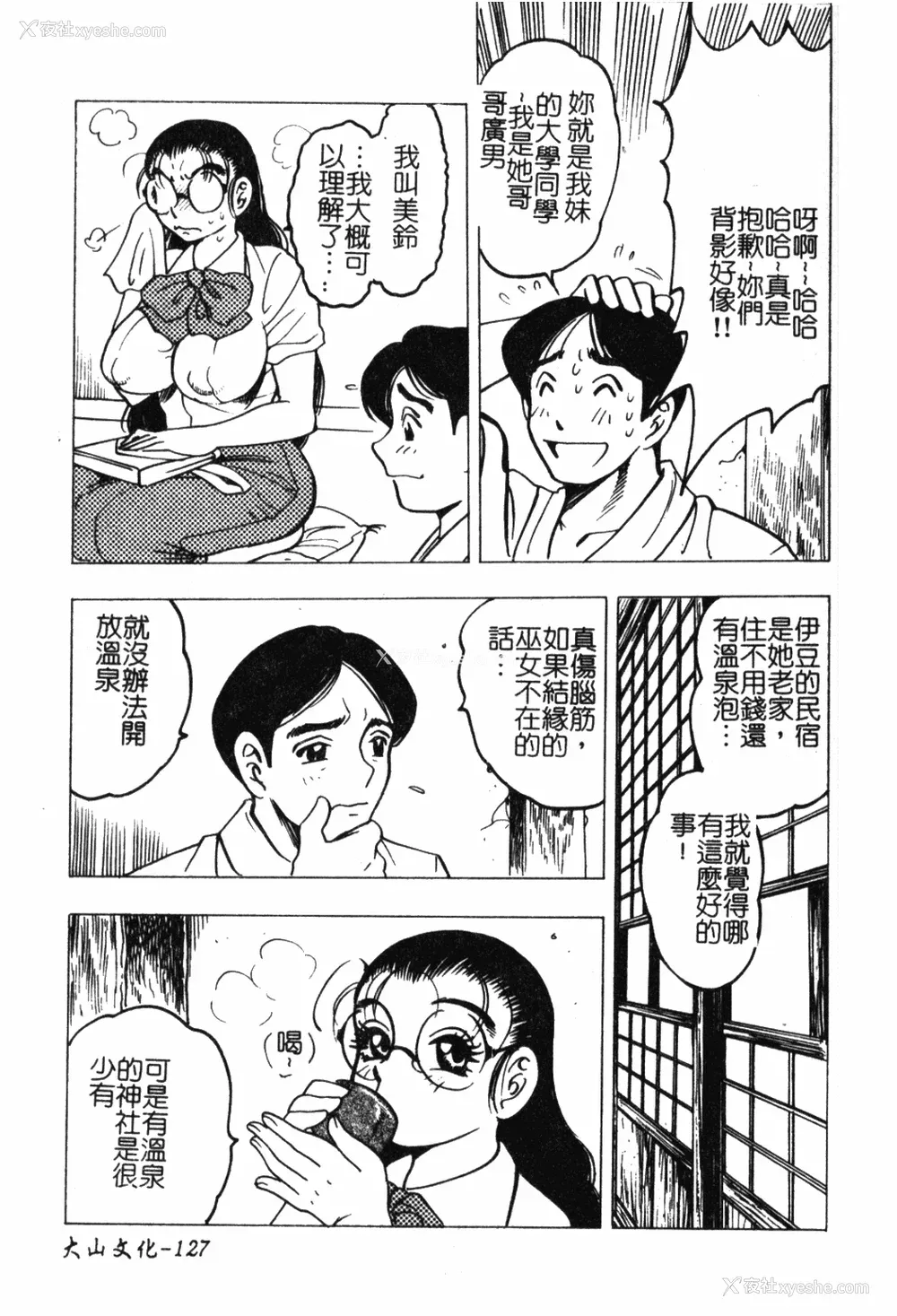 126P - [美女木ジャンクション] 大巨乳 [中国翻訳]