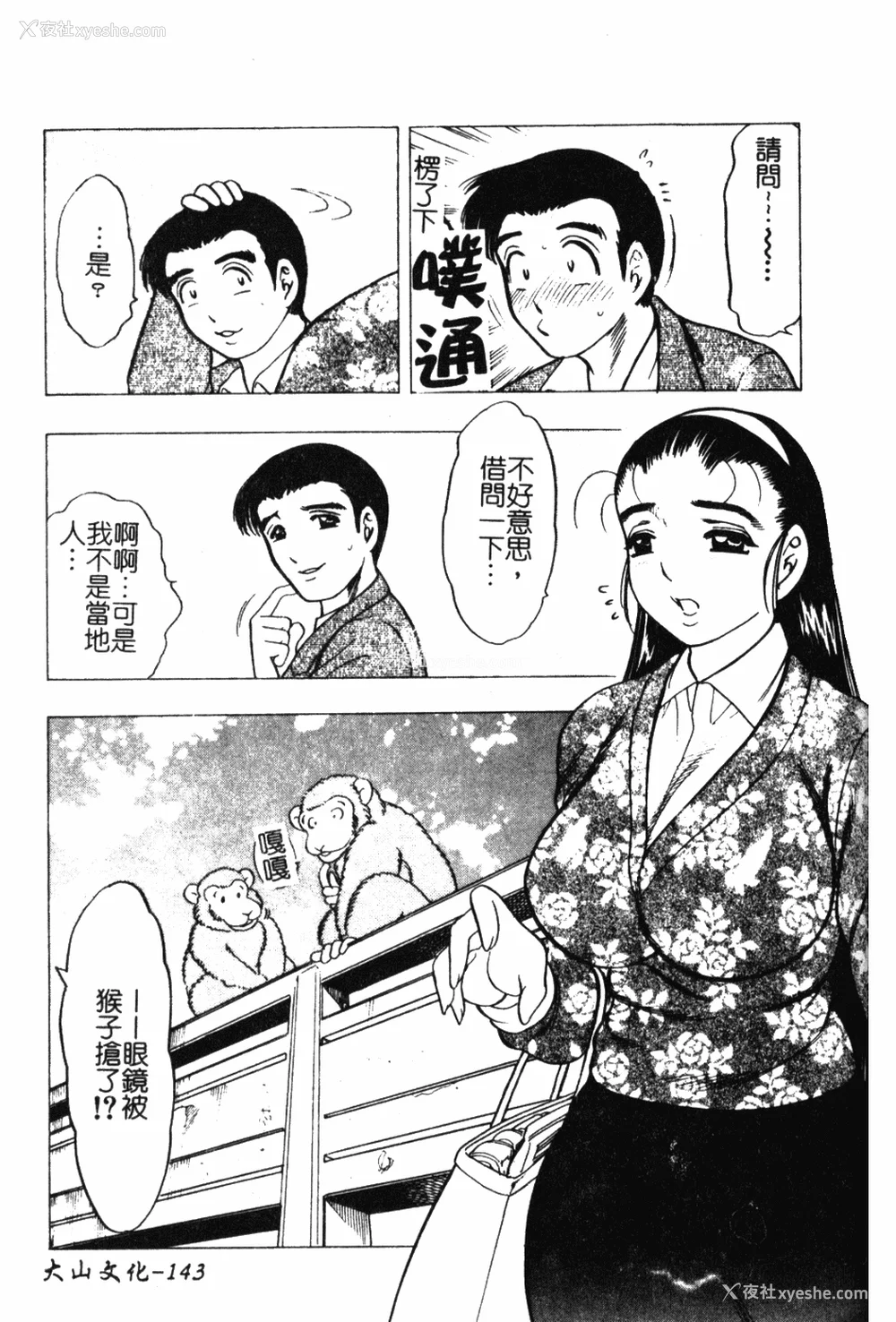 142P - [美女木ジャンクション] 大巨乳 [中国翻訳]