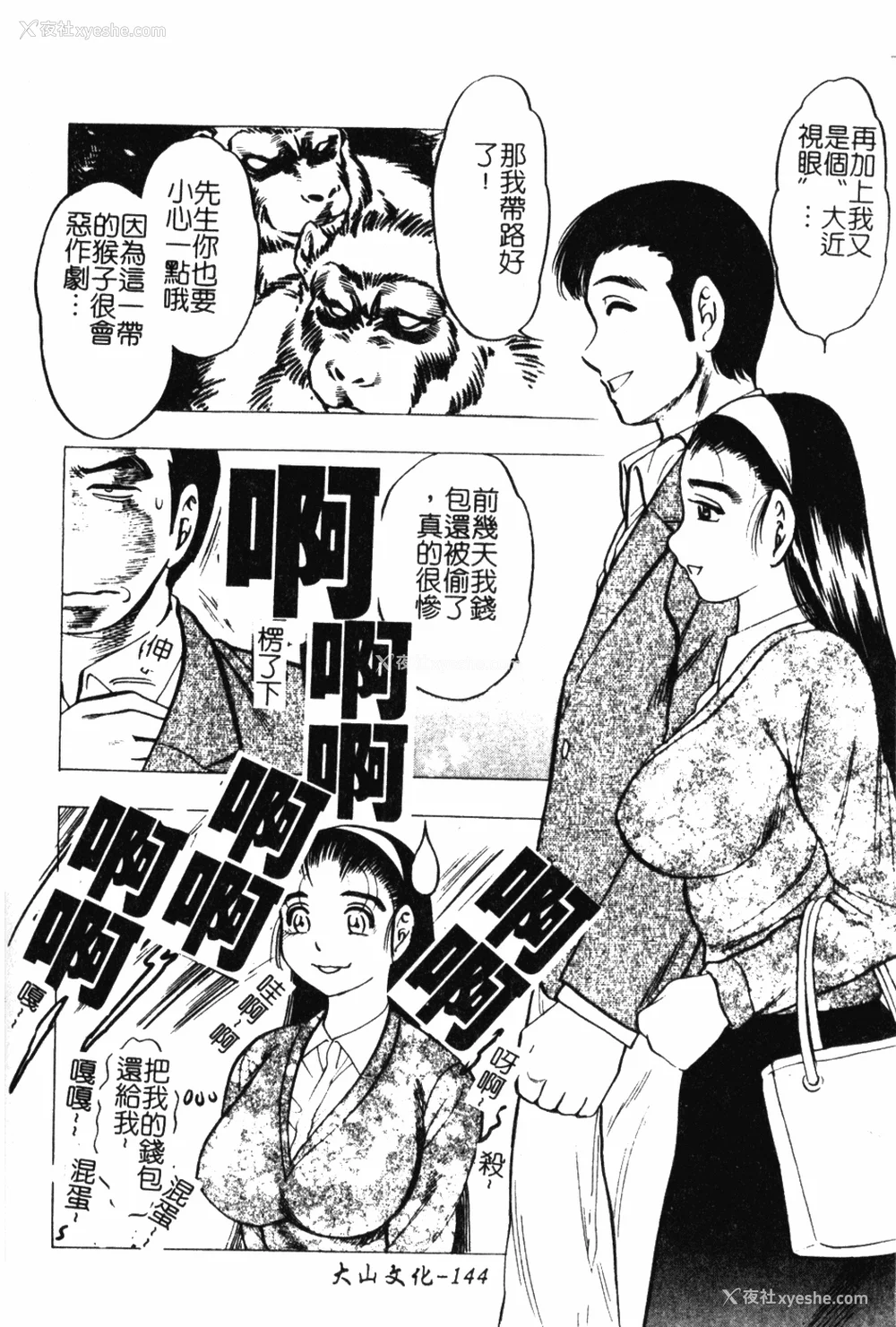 143P - [美女木ジャンクション] 大巨乳 [中国翻訳]