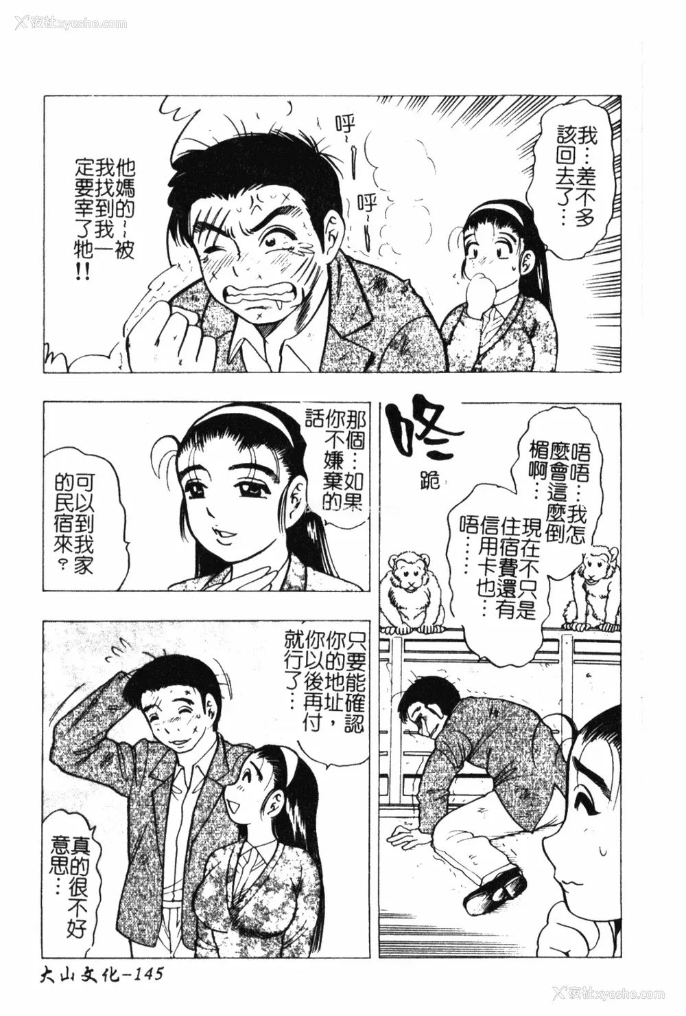 144P - [美女木ジャンクション] 大巨乳 [中国翻訳]