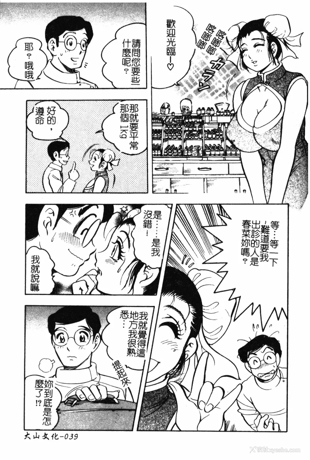 38P - [美女木ジャンクション] 大巨乳 [中国翻訳]