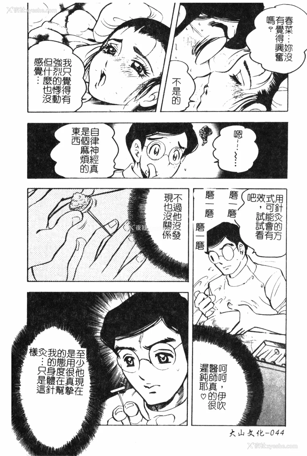 43P - [美女木ジャンクション] 大巨乳 [中国翻訳]
