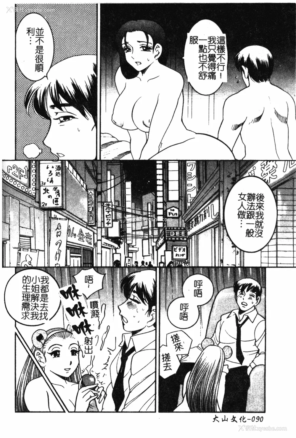 89P - [美女木ジャンクション] 大巨乳 [中国翻訳]