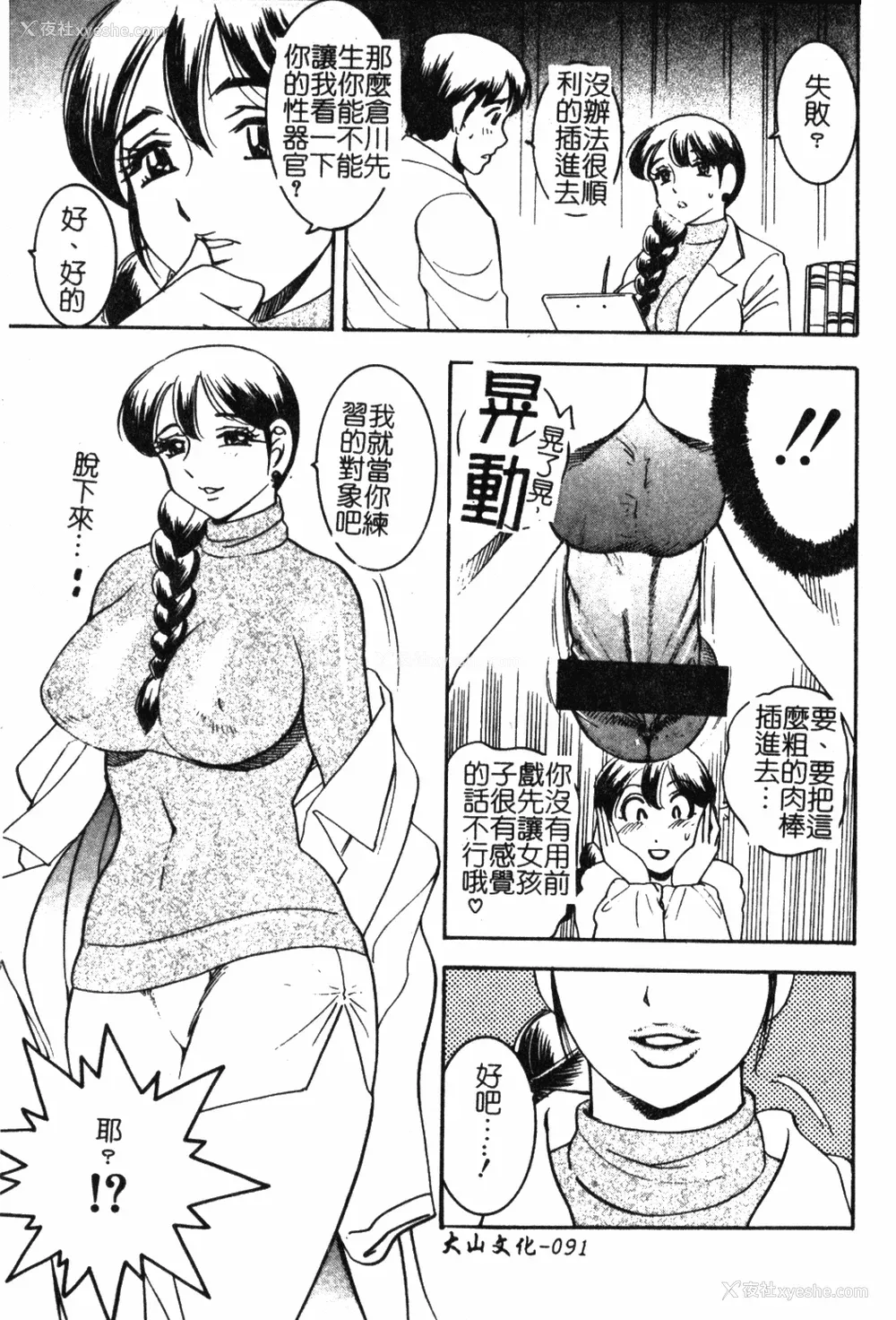 90P - [美女木ジャンクション] 大巨乳 [中国翻訳]