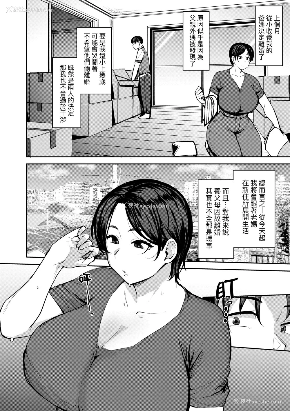 102P - [七尾ゆきじ] 雌の本能に逆らえない｜雌性本能无法违逆 [中国翻訳] [无修正] [DL版]