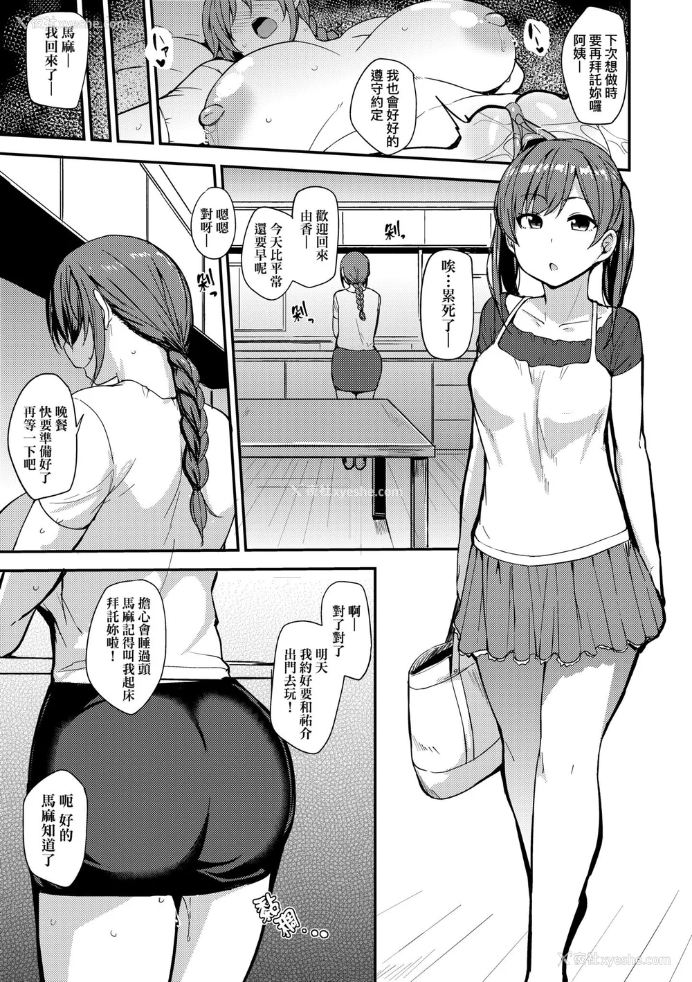 137P - [七尾ゆきじ] 雌の本能に逆らえない｜雌性本能无法违逆 [中国翻訳] [无修正] [DL版]