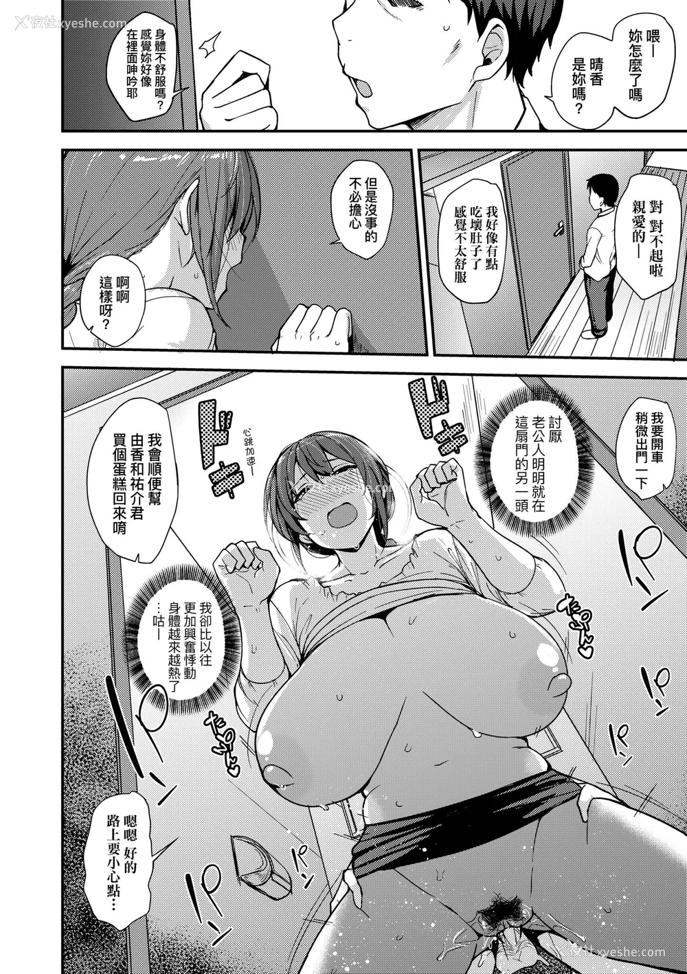 142P - [七尾ゆきじ] 雌の本能に逆らえない｜雌性本能无法违逆 [中国翻訳] [无修正] [DL版]