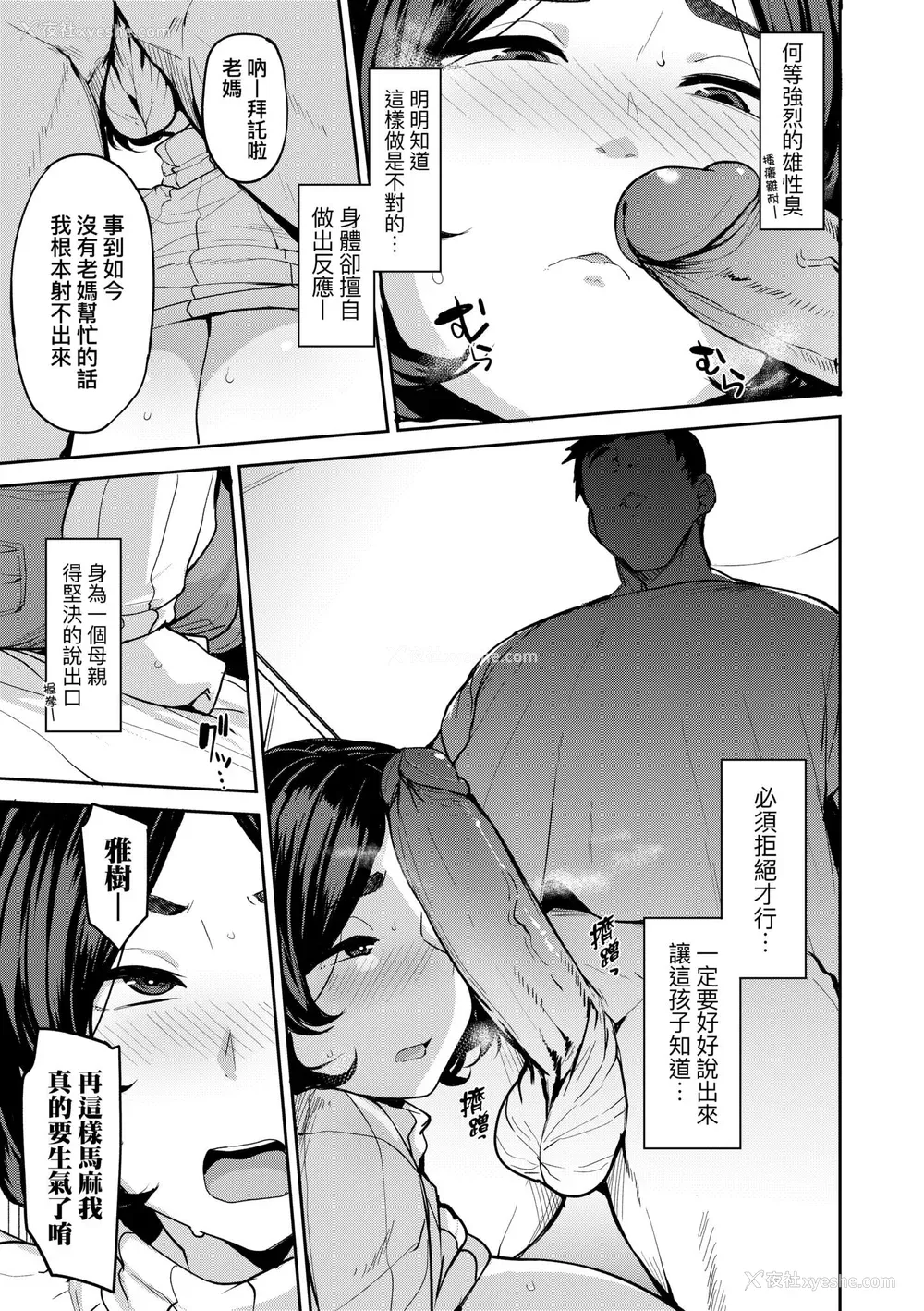 159P - [七尾ゆきじ] 雌の本能に逆らえない｜雌性本能无法违逆 [中国翻訳] [无修正] [DL版]