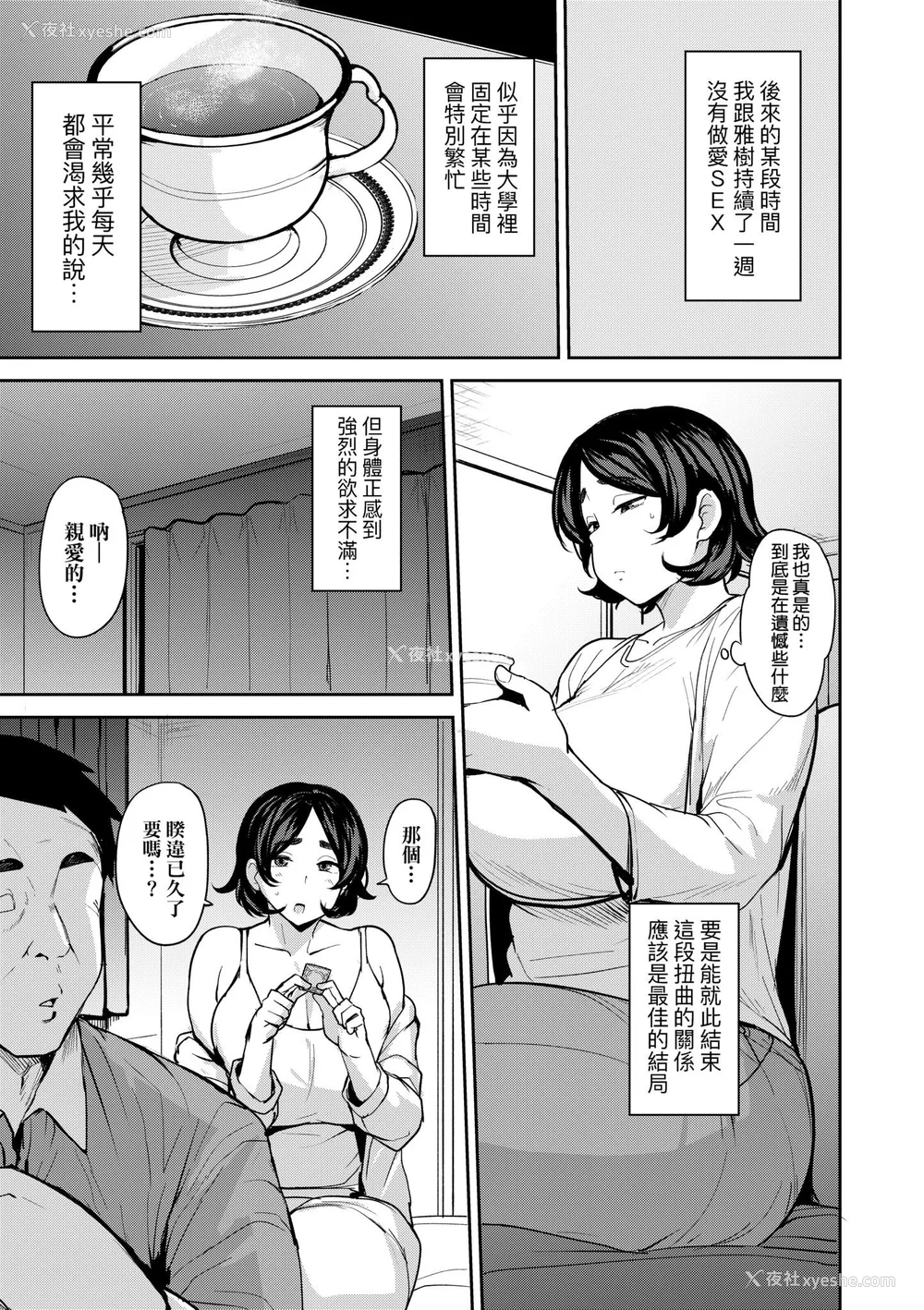 167P - [七尾ゆきじ] 雌の本能に逆らえない｜雌性本能无法违逆 [中国翻訳] [无修正] [DL版]