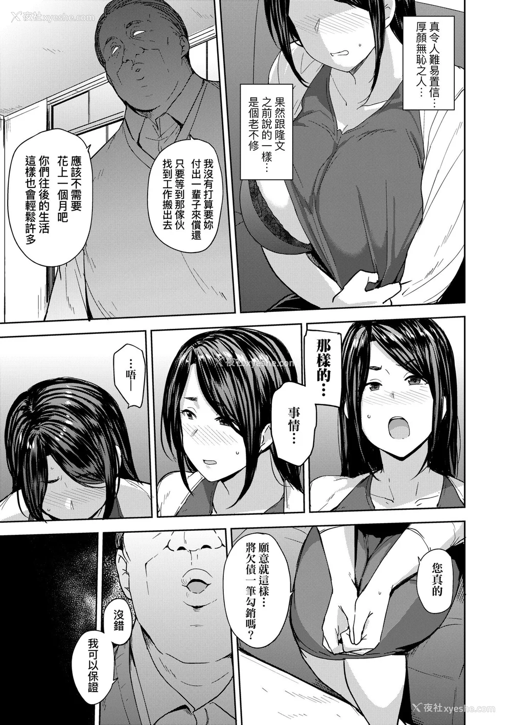 17P - [七尾ゆきじ] 雌の本能に逆らえない｜雌性本能无法违逆 [中国翻訳] [无修正] [DL版]