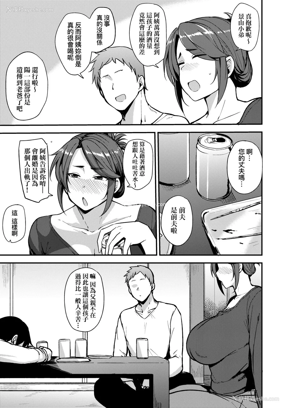 59P - [七尾ゆきじ] 雌の本能に逆らえない｜雌性本能无法违逆 [中国翻訳] [无修正] [DL版]
