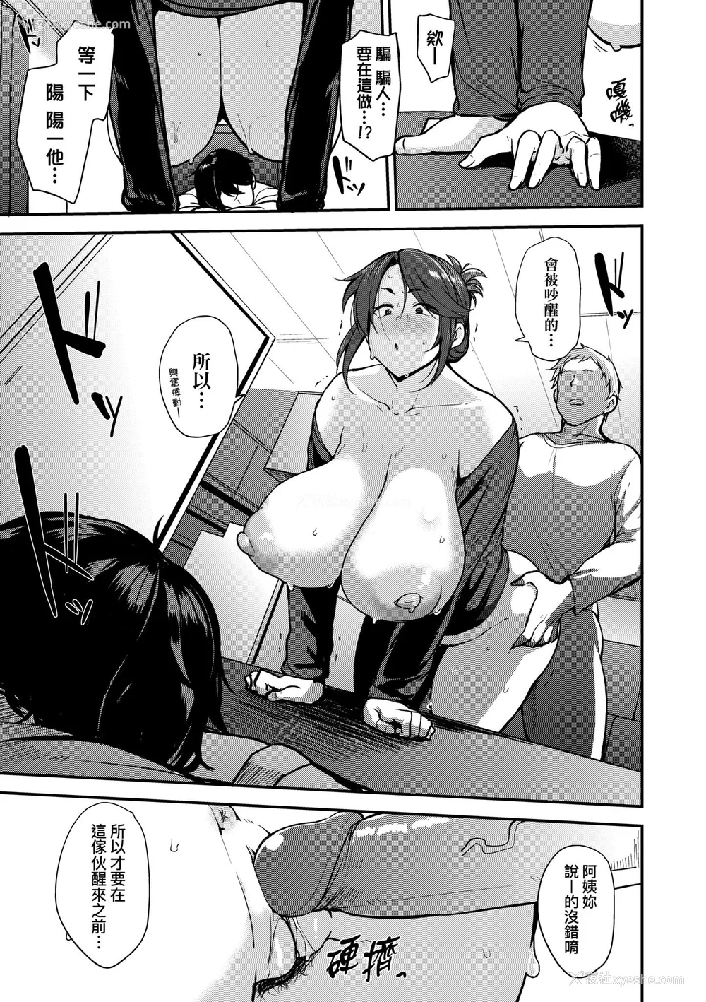 71P - [七尾ゆきじ] 雌の本能に逆らえない｜雌性本能无法违逆 [中国翻訳] [无修正] [DL版]