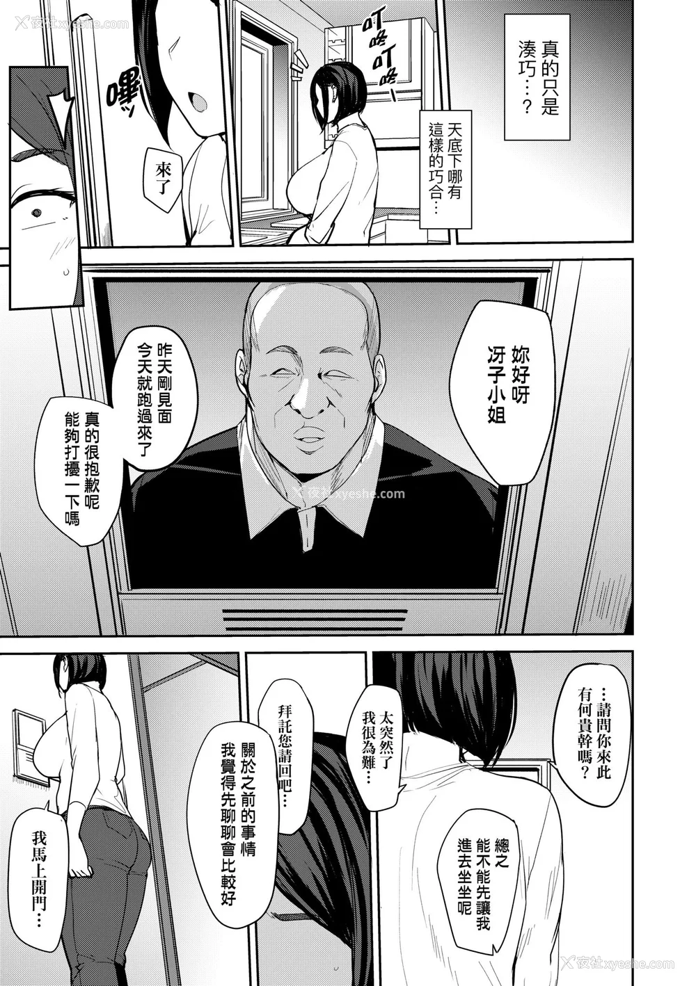 85P - [七尾ゆきじ] 雌の本能に逆らえない｜雌性本能无法违逆 [中国翻訳] [无修正] [DL版]
