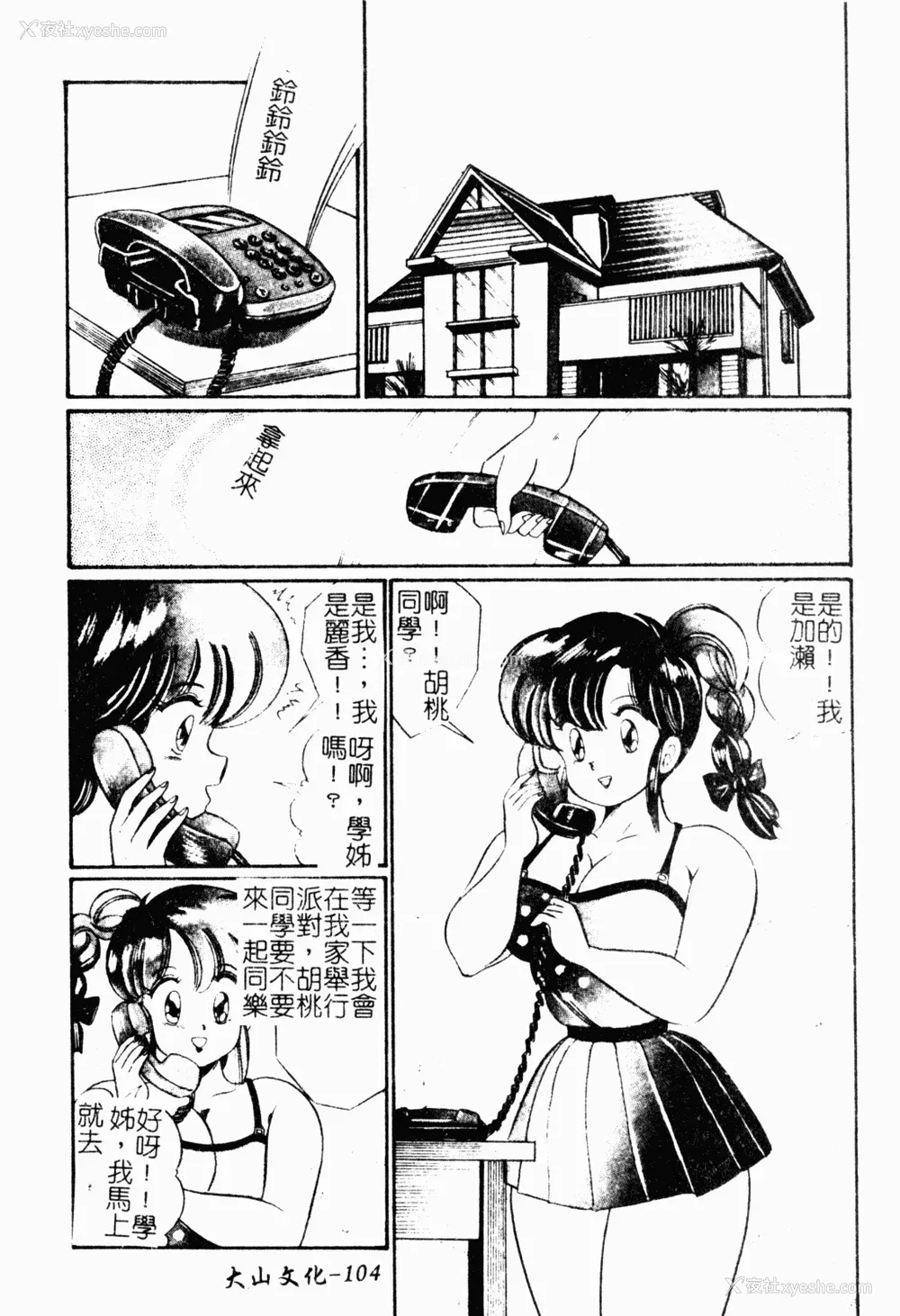 103P - [わたなべわたる] あぶない个人授业