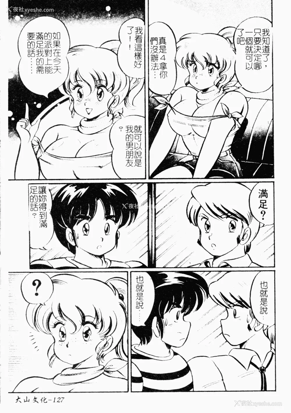 127P - [わたなべわたる] あぶない个人授业