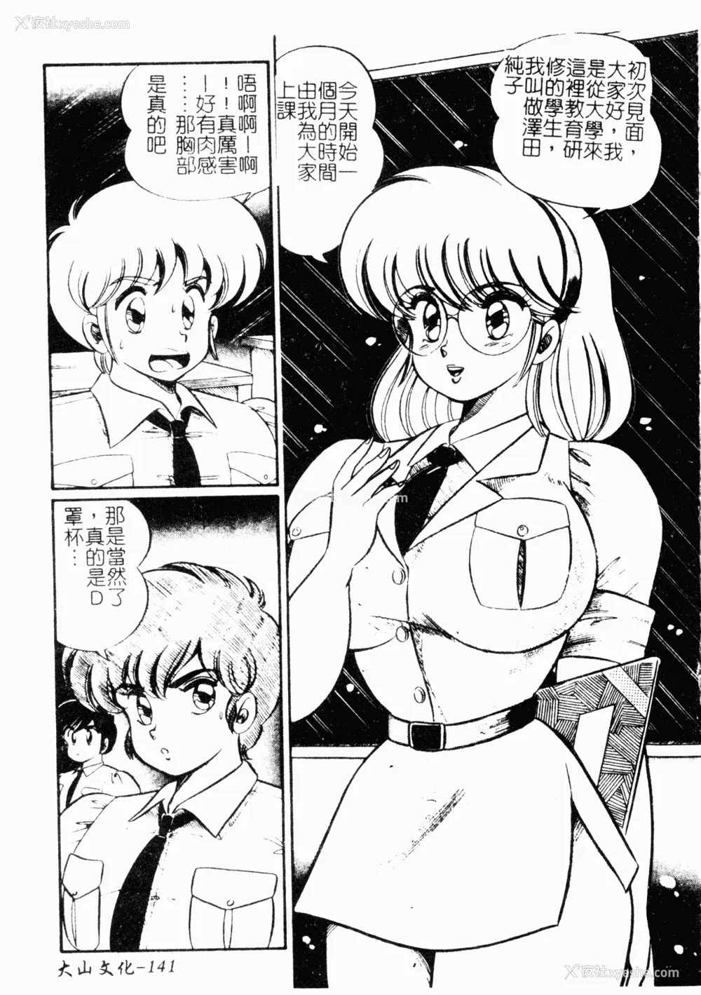 141P - [わたなべわたる] あぶない个人授业