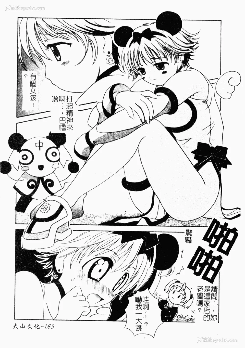 165P - [わたなべわたる] あぶない个人授业