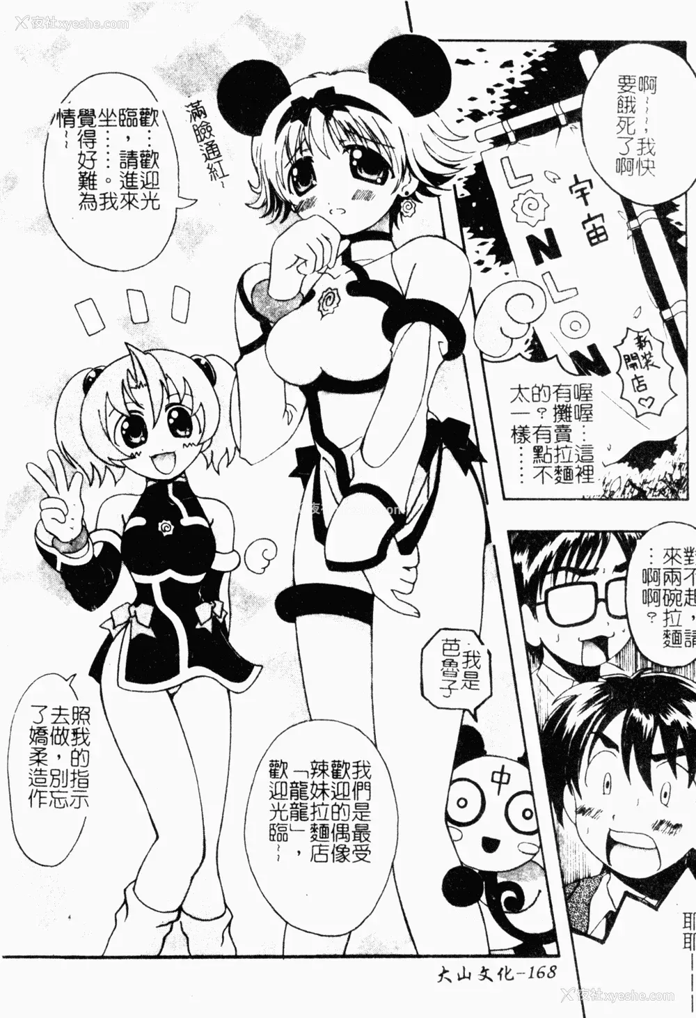 168P - [わたなべわたる] あぶない个人授业
